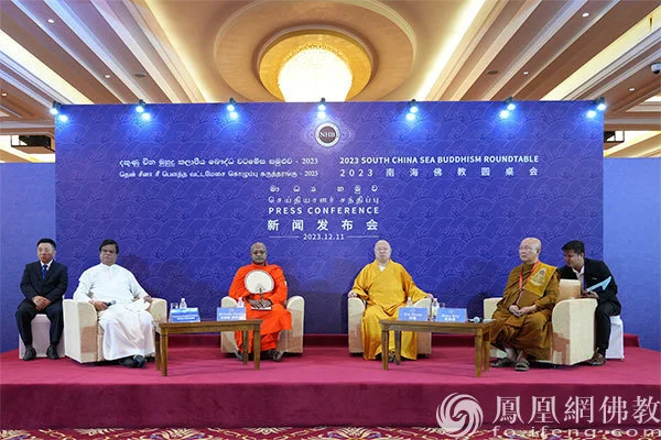 12月11日下午，第八届南海佛教圆桌会新闻发布会在斯里兰卡首都科伦坡总理府召开。（图片来源：凤凰网佛教文化）
